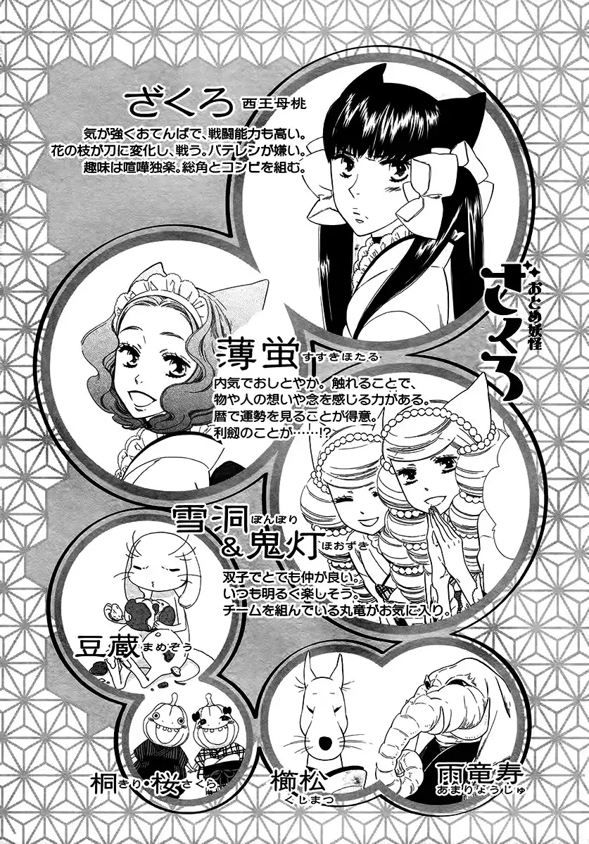 Otome Youkai Zakuro Chapter 63 5